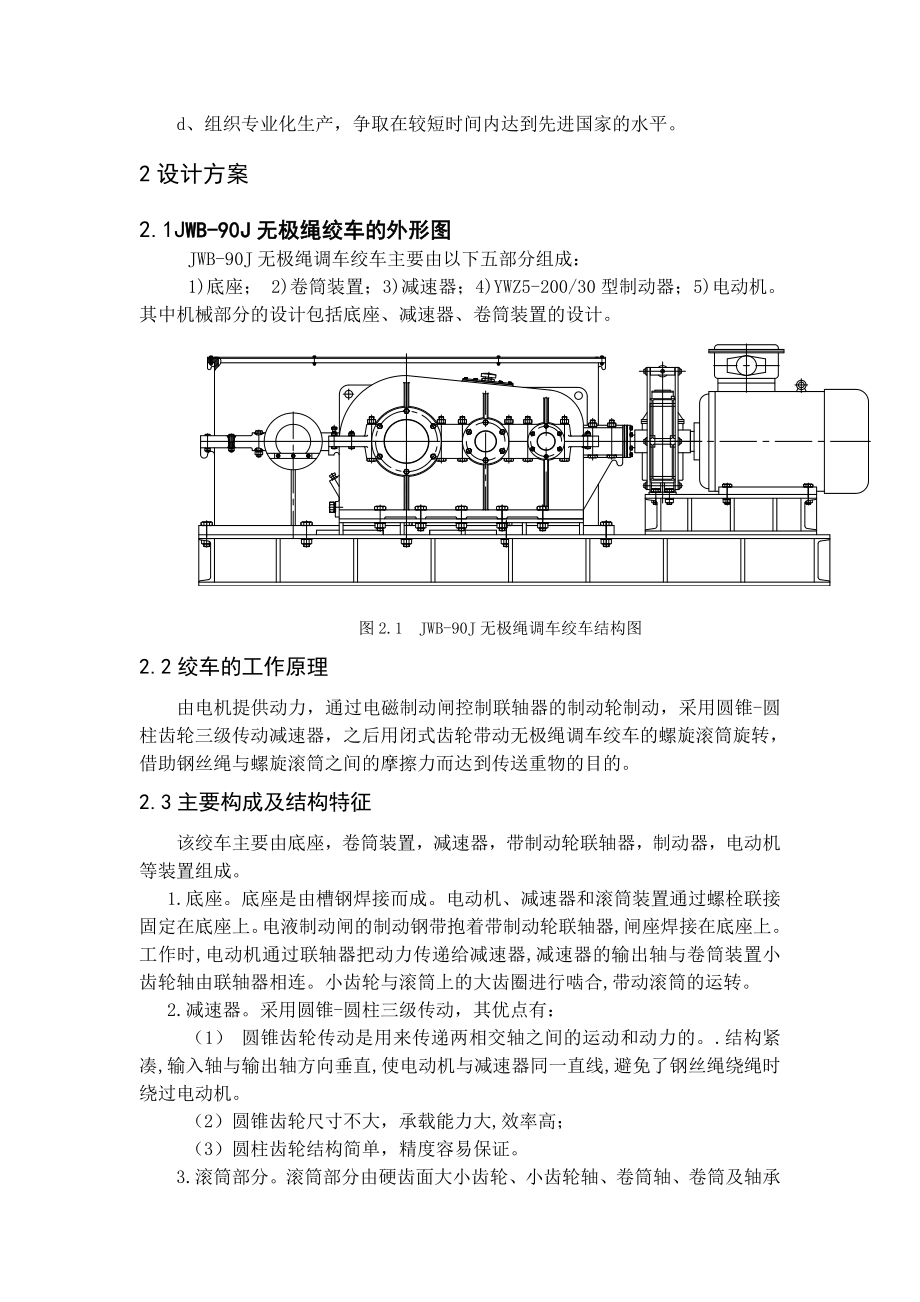 SQ型无极绳连续牵引车.doc_第3页