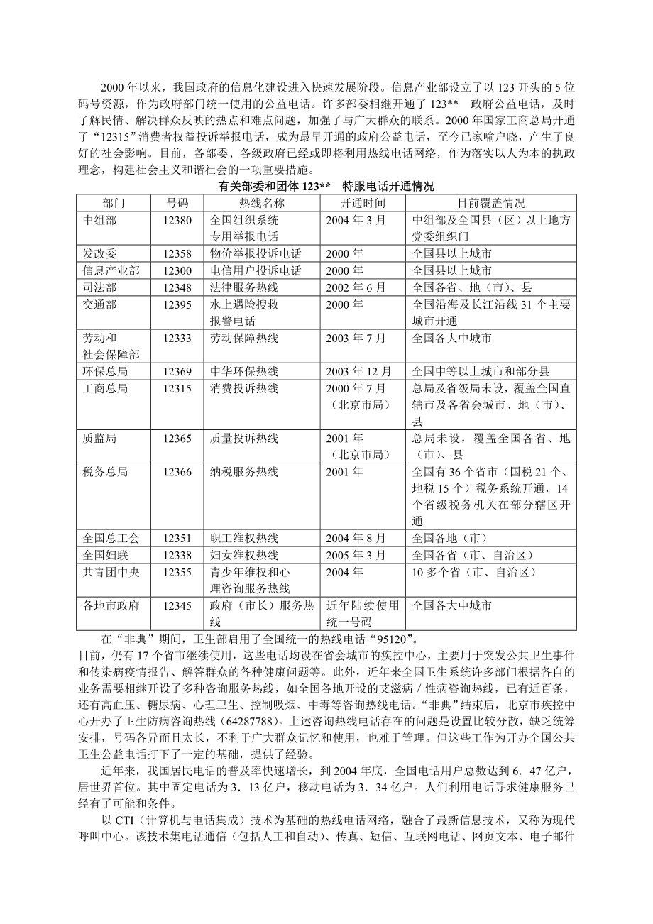 6025012170卫生部关于启用12320全国公共卫生公益电话的通知.doc_第3页