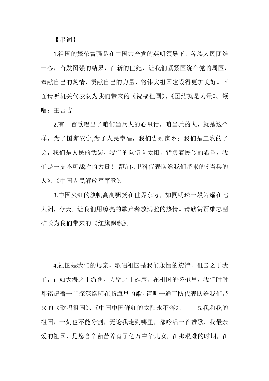 职工唱红歌比赛主持词.doc_第2页