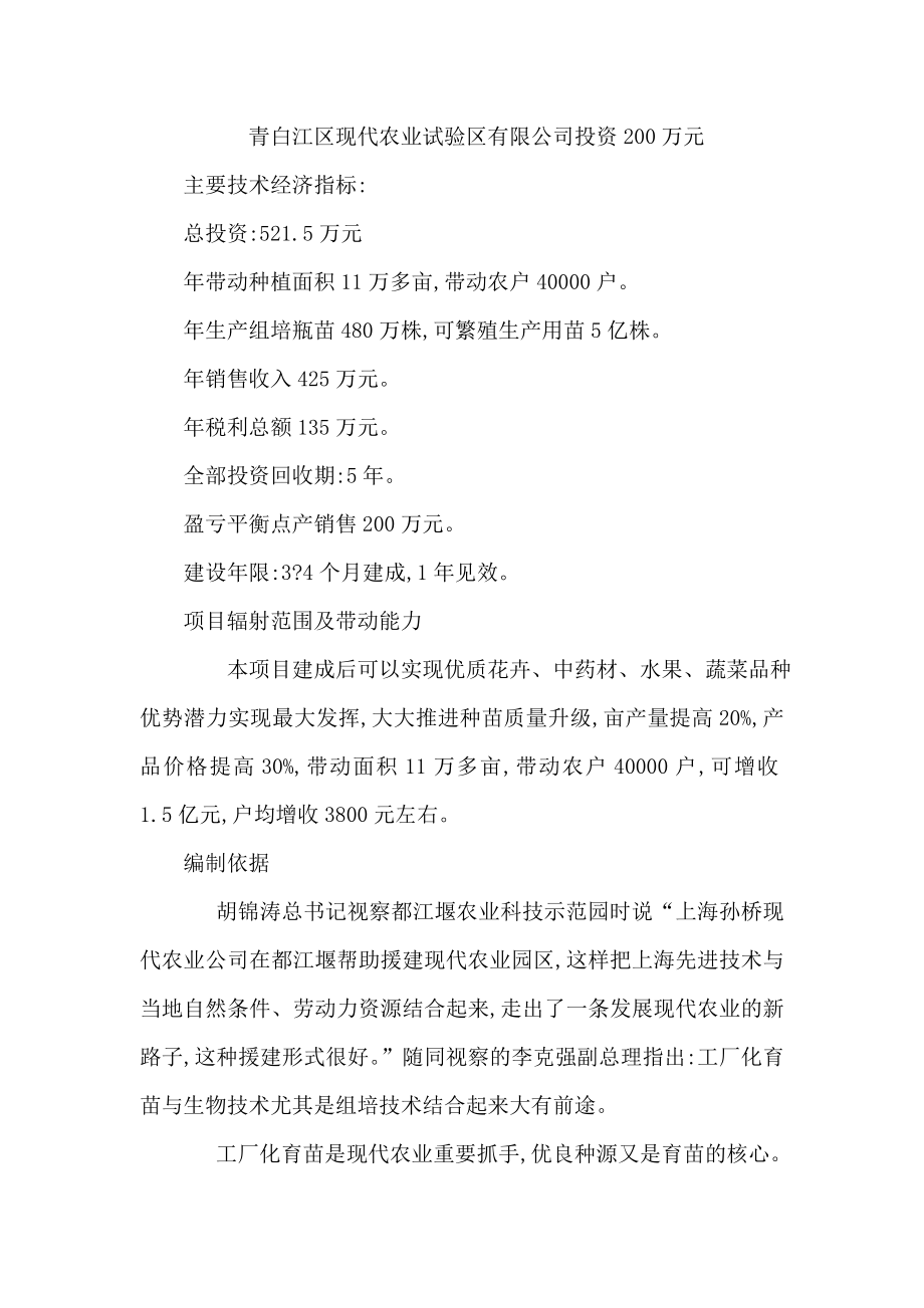 组培中心建设项目可行性分析报告（可编辑）.doc_第3页