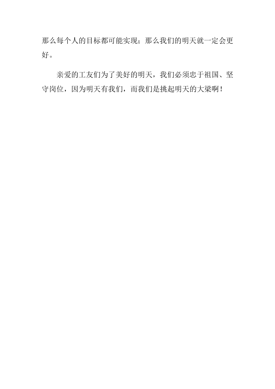 石油员工中国梦比赛演讲稿石油系统演讲.doc_第3页