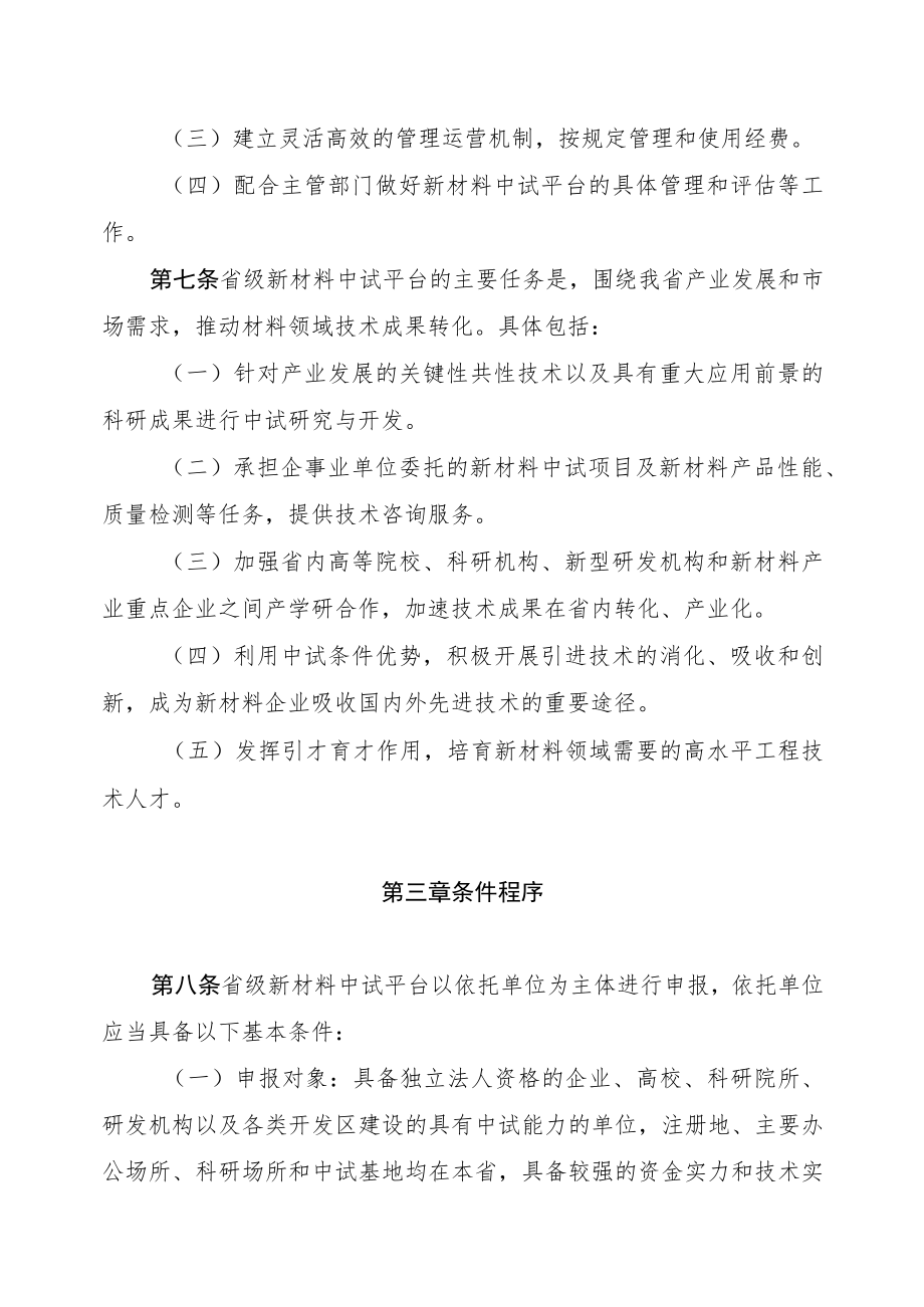 湖南省新材料中试平台（基地）认定管理办法-全文及认定表.docx_第3页