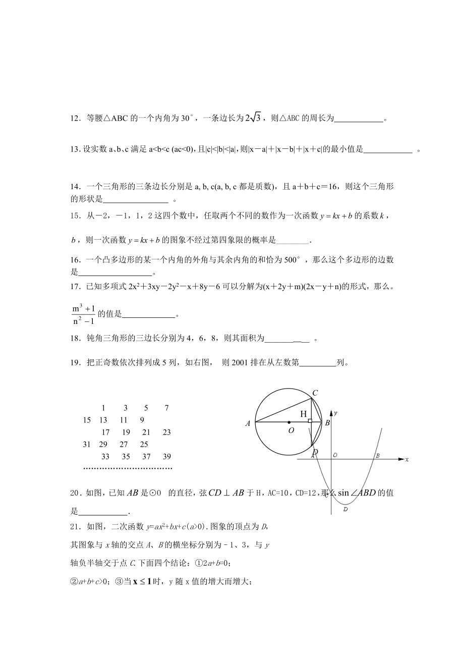 [宝典]12高一更生退学数学摸底试题.doc_第2页