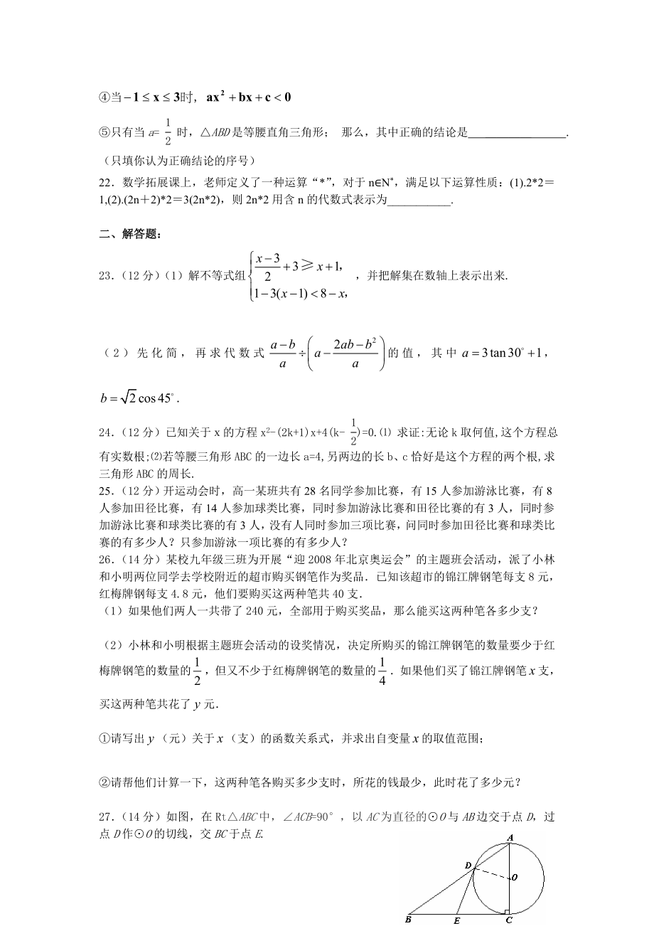 [宝典]12高一更生退学数学摸底试题.doc_第3页