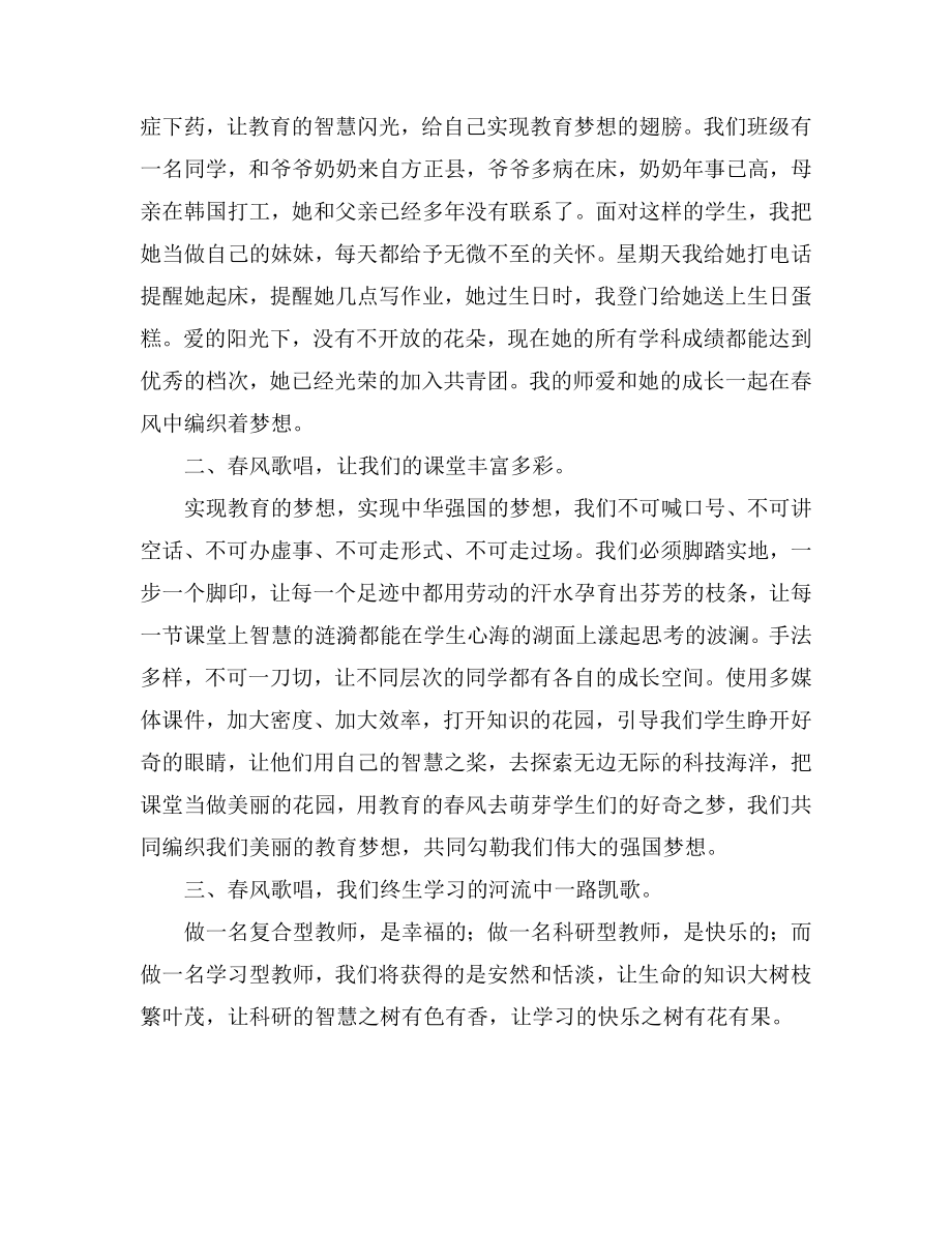 班主任教师中国梦主题演讲词精选 .doc_第2页