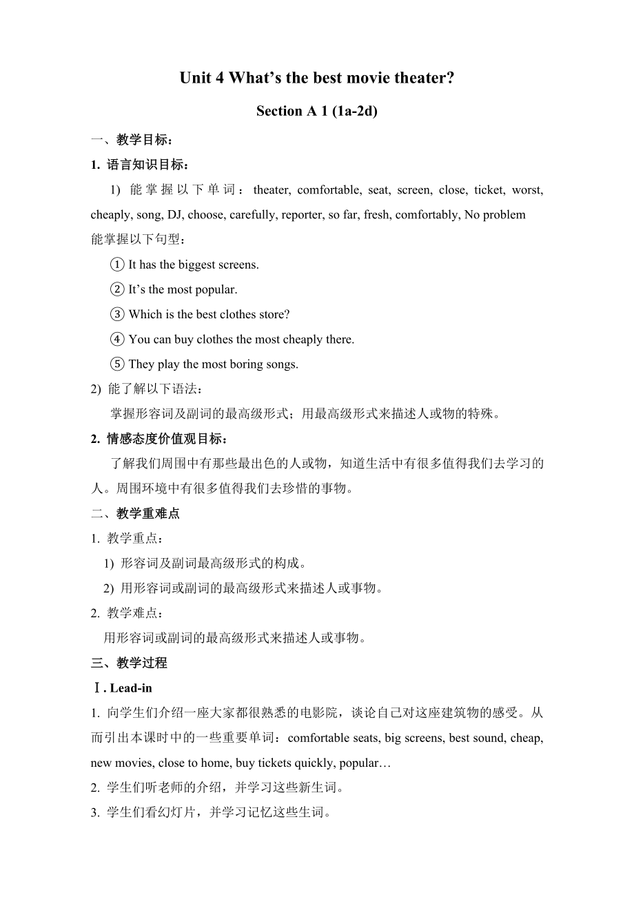 Unit 4 What is the best movie theater 教案.doc_第1页
