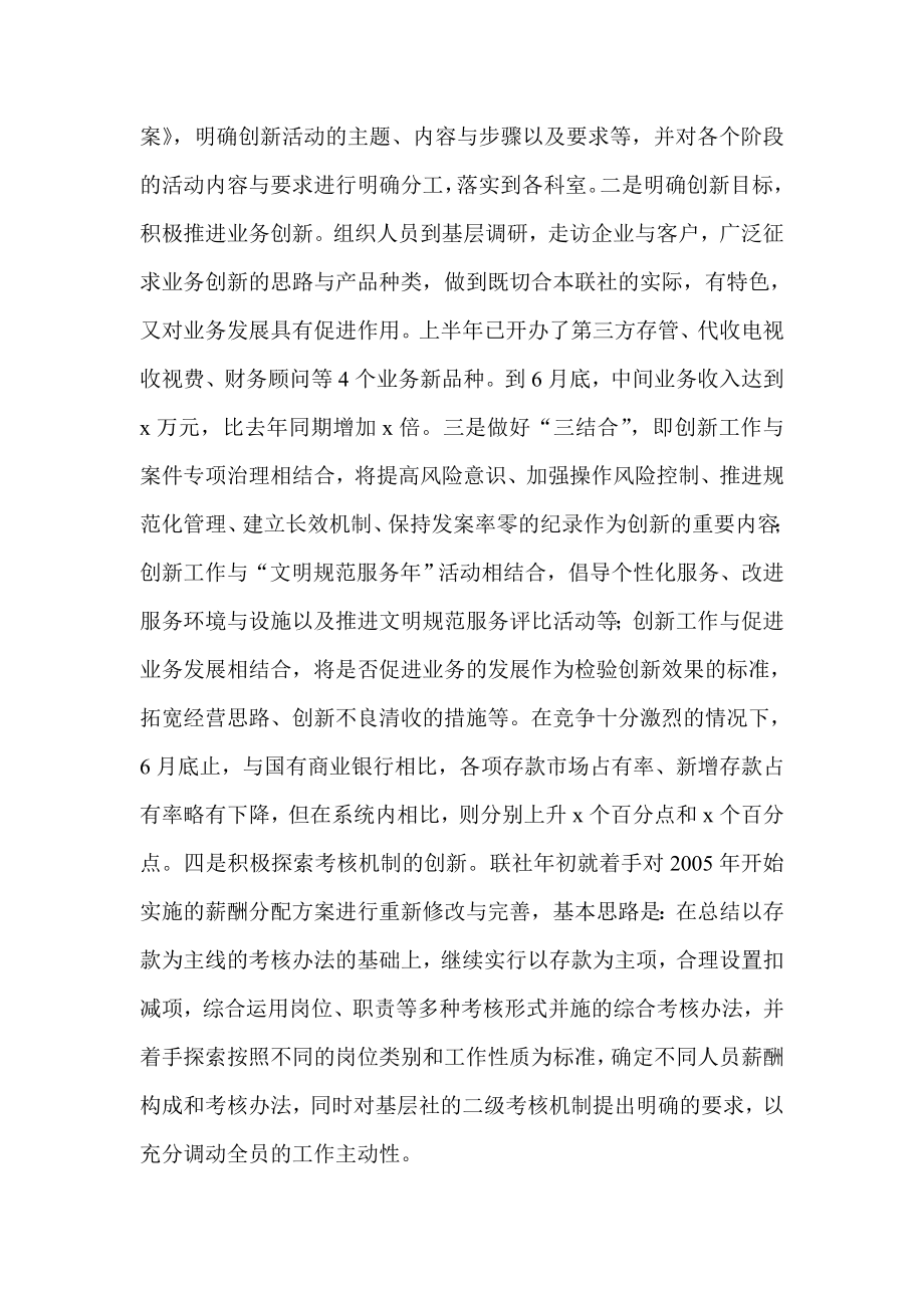 理事长在xx农村合作金融工作会议上的讲话稿.doc_第2页