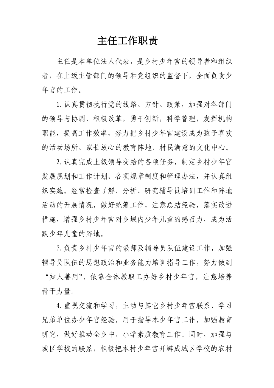 少宫各项制度.doc_第2页