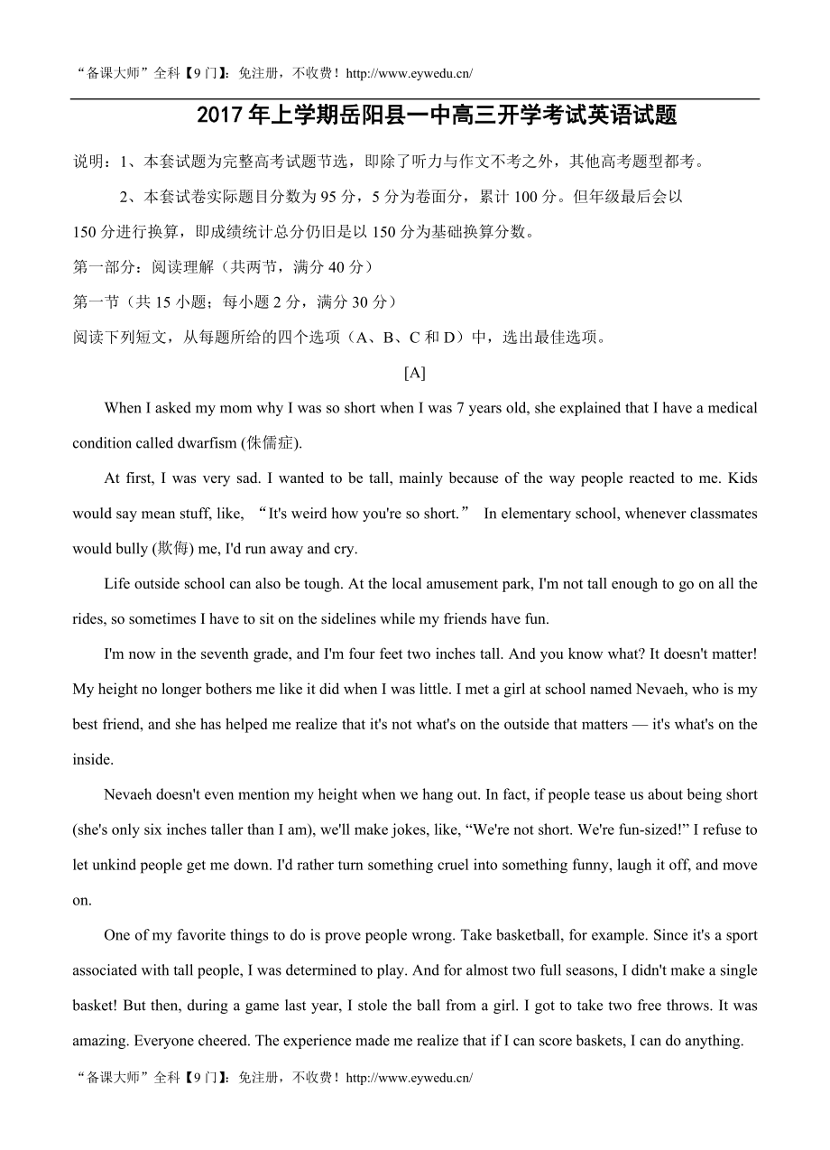 湖南省岳阳县一中高三下学期开学考试英语试题（含答案） .doc_第1页