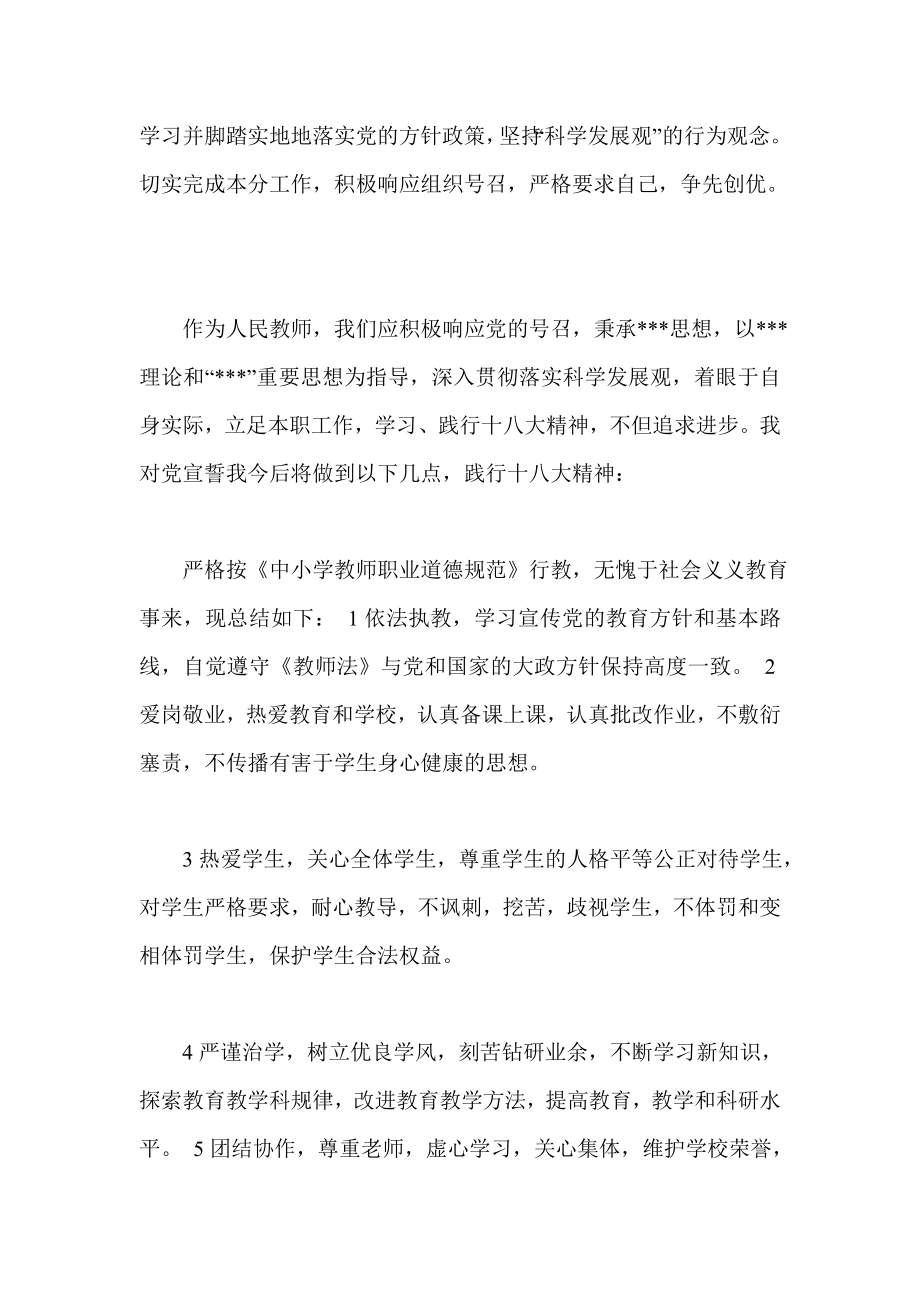 立足本职工作 学习践行十八大精神 五篇.doc_第3页