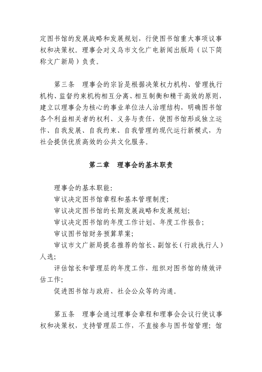 义乌市图书馆理事会章程.doc_第2页