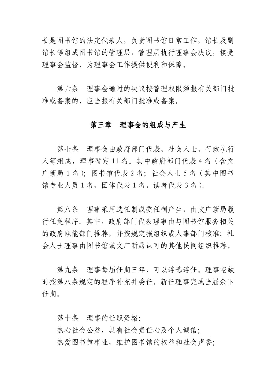 义乌市图书馆理事会章程.doc_第3页