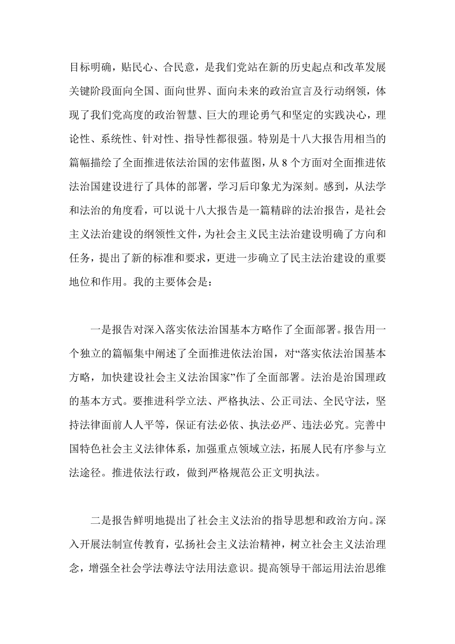 法制办主任在学习贯彻十八大精神民主生活会上的发言稿.doc_第2页