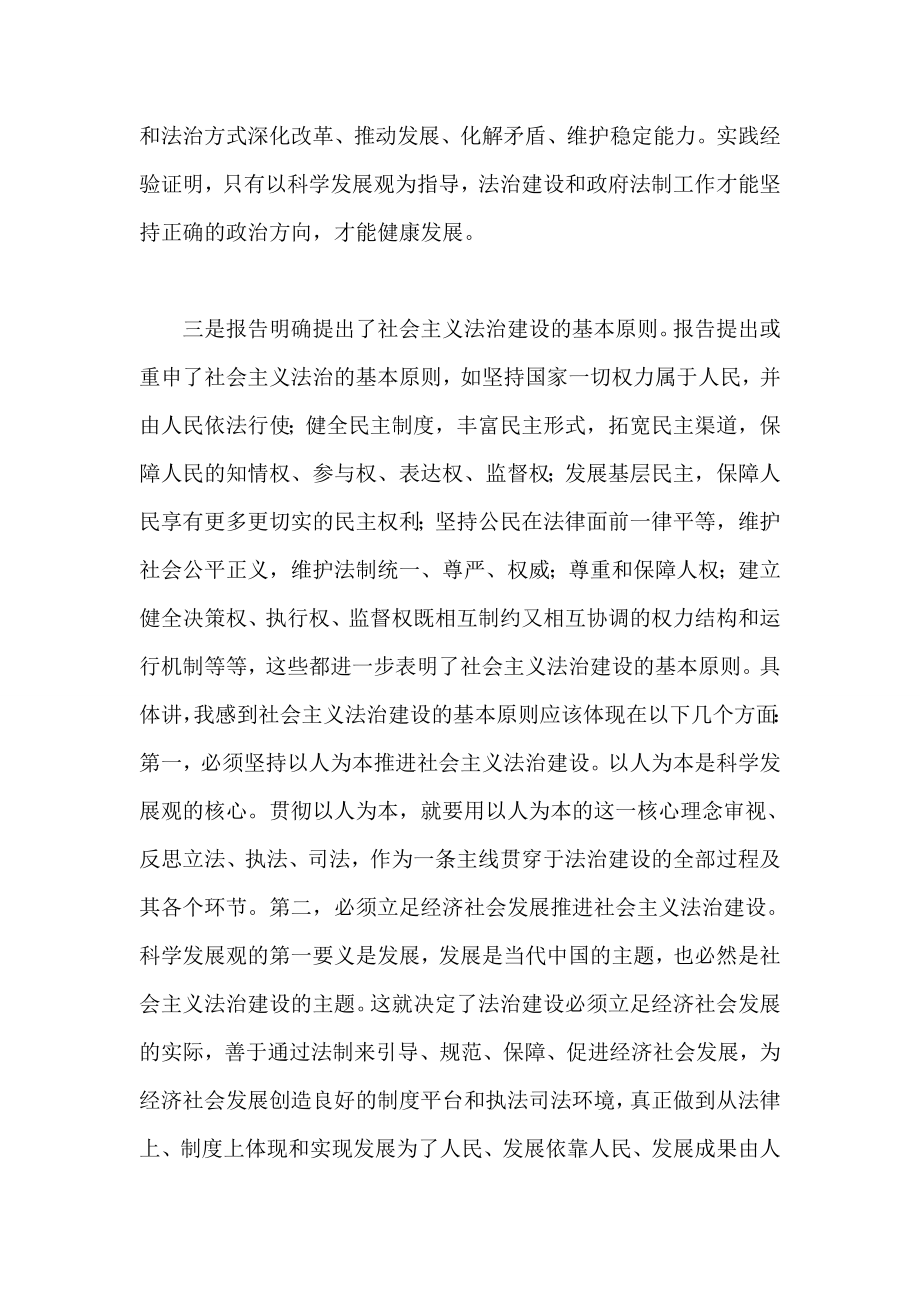 法制办主任在学习贯彻十八大精神民主生活会上的发言稿.doc_第3页