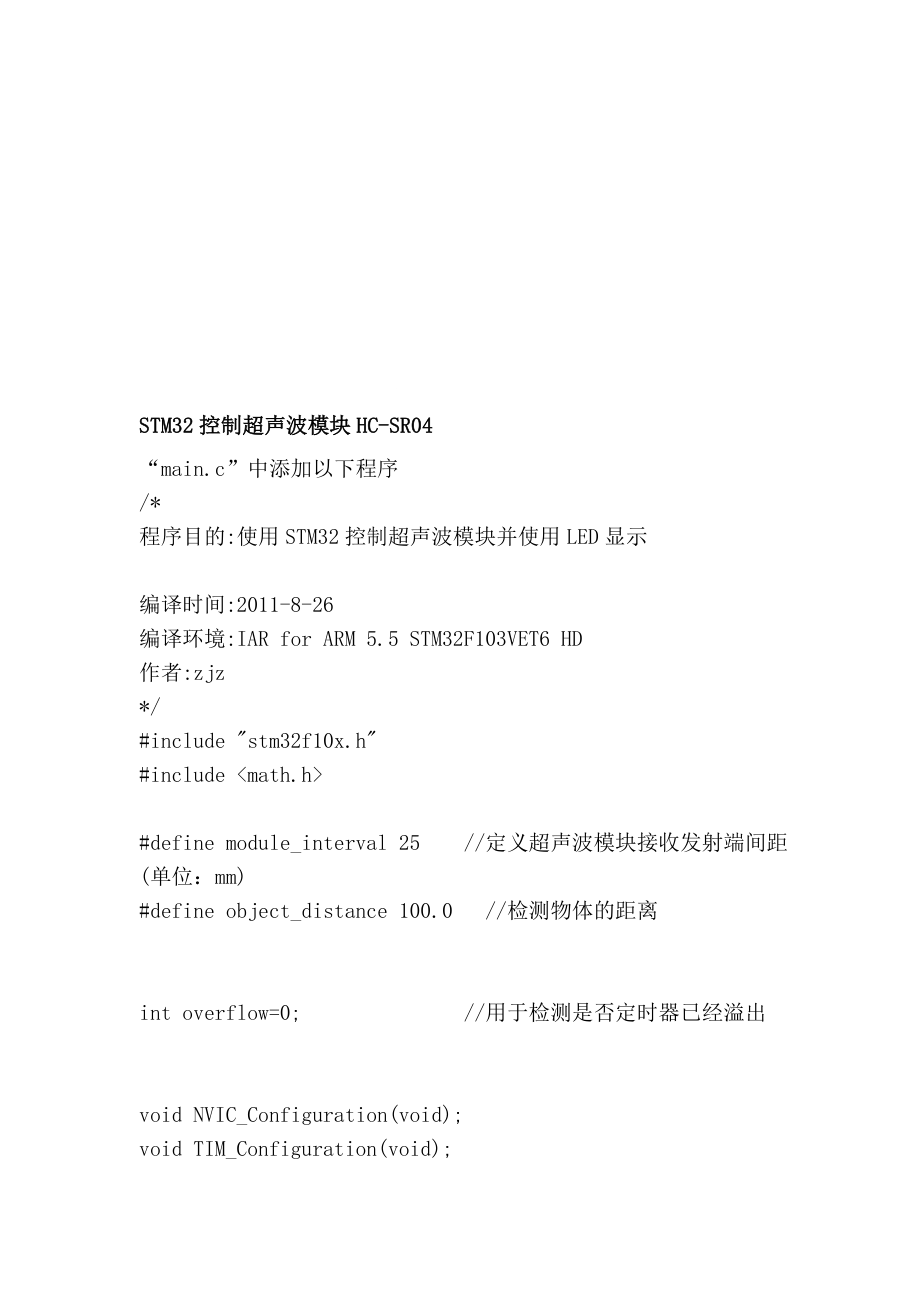 [精华]stm32操纵超声波模块hcsr04.doc_第1页