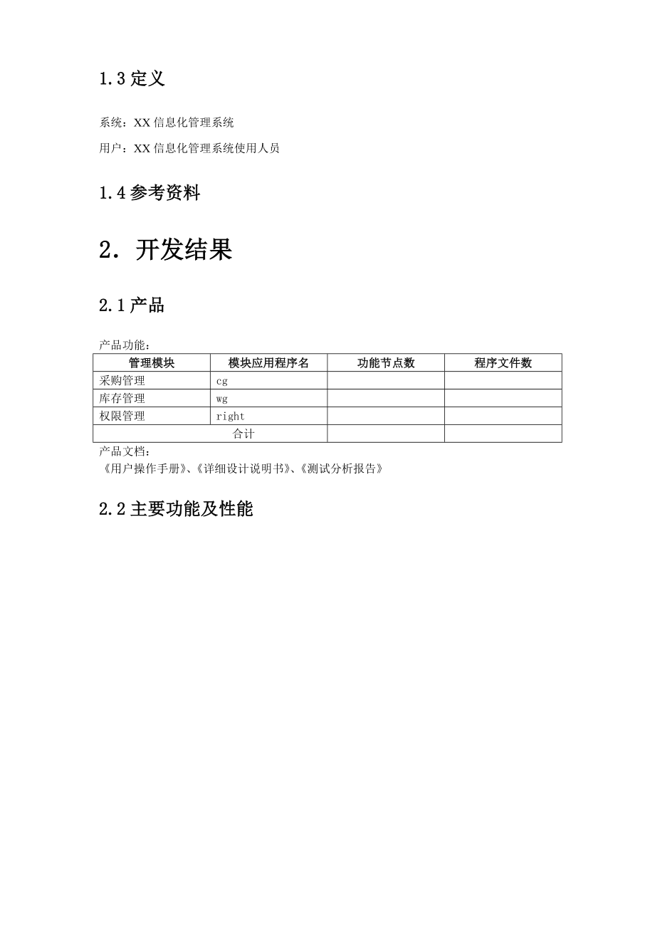 信息化管理系统项目开发总结报告书版本号.doc_第3页