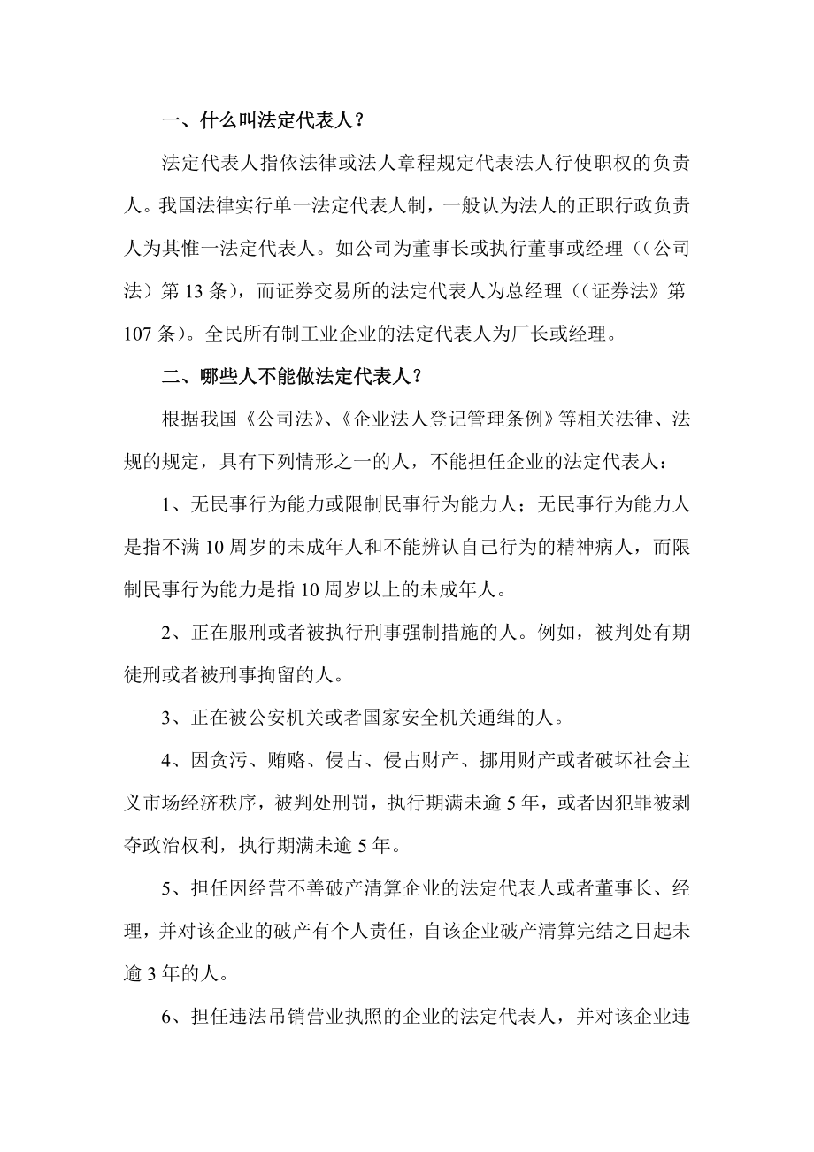 法定代表人的概念任命及责任.doc_第1页