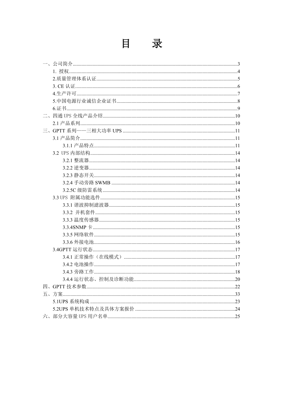 四通GPTT40KUPS1小时解决方案.doc_第2页