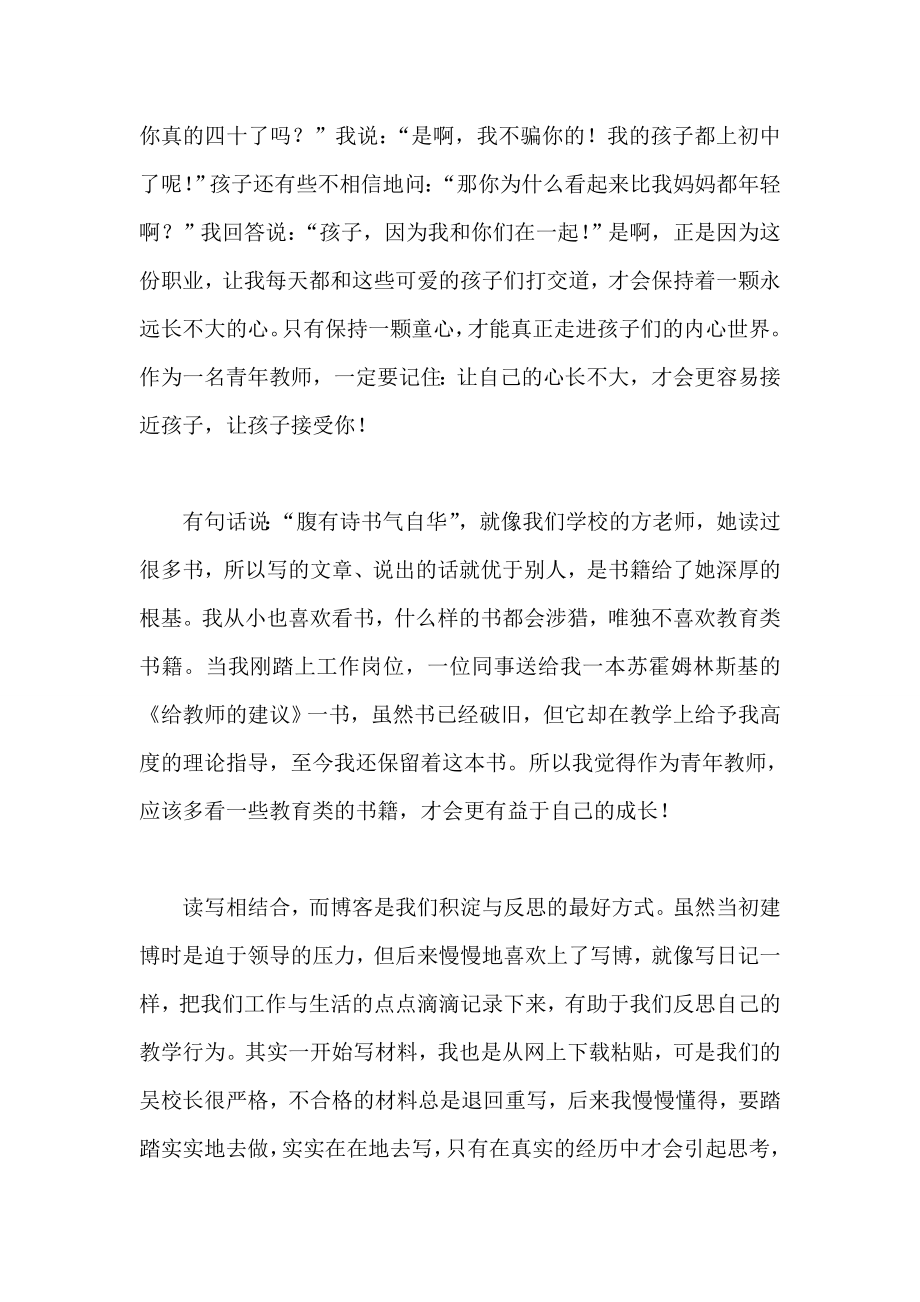 青教师培训会议发言稿.doc_第2页