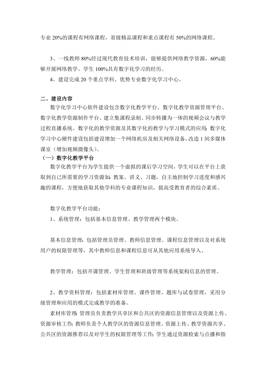 网络教学资源开发与共享平台建设项目.doc_第2页