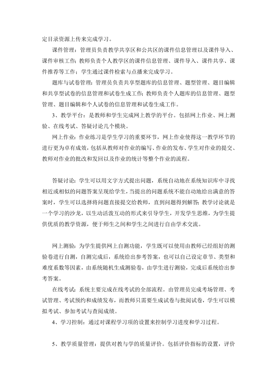 网络教学资源开发与共享平台建设项目.doc_第3页