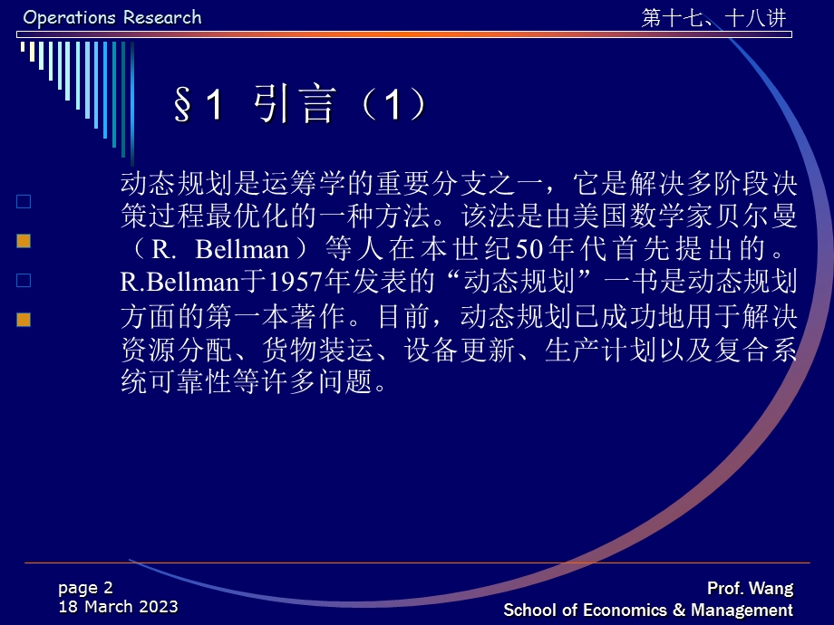 第八九讲--动态规划运筹学基础课件.ppt_第2页