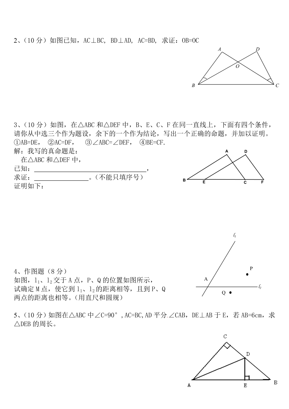 新人教版八级上册数学期中考试复习试卷及答案（3）.doc_第3页