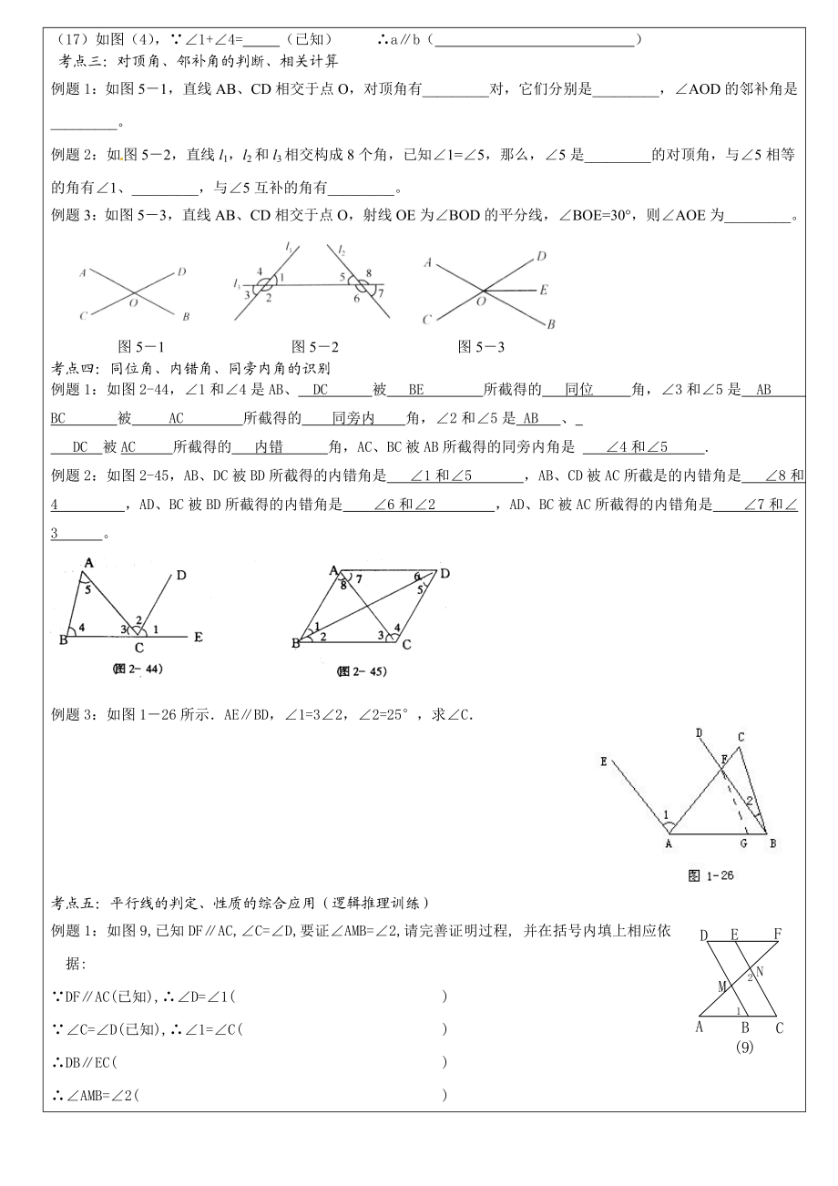 相交线和平行线讲义.doc_第3页