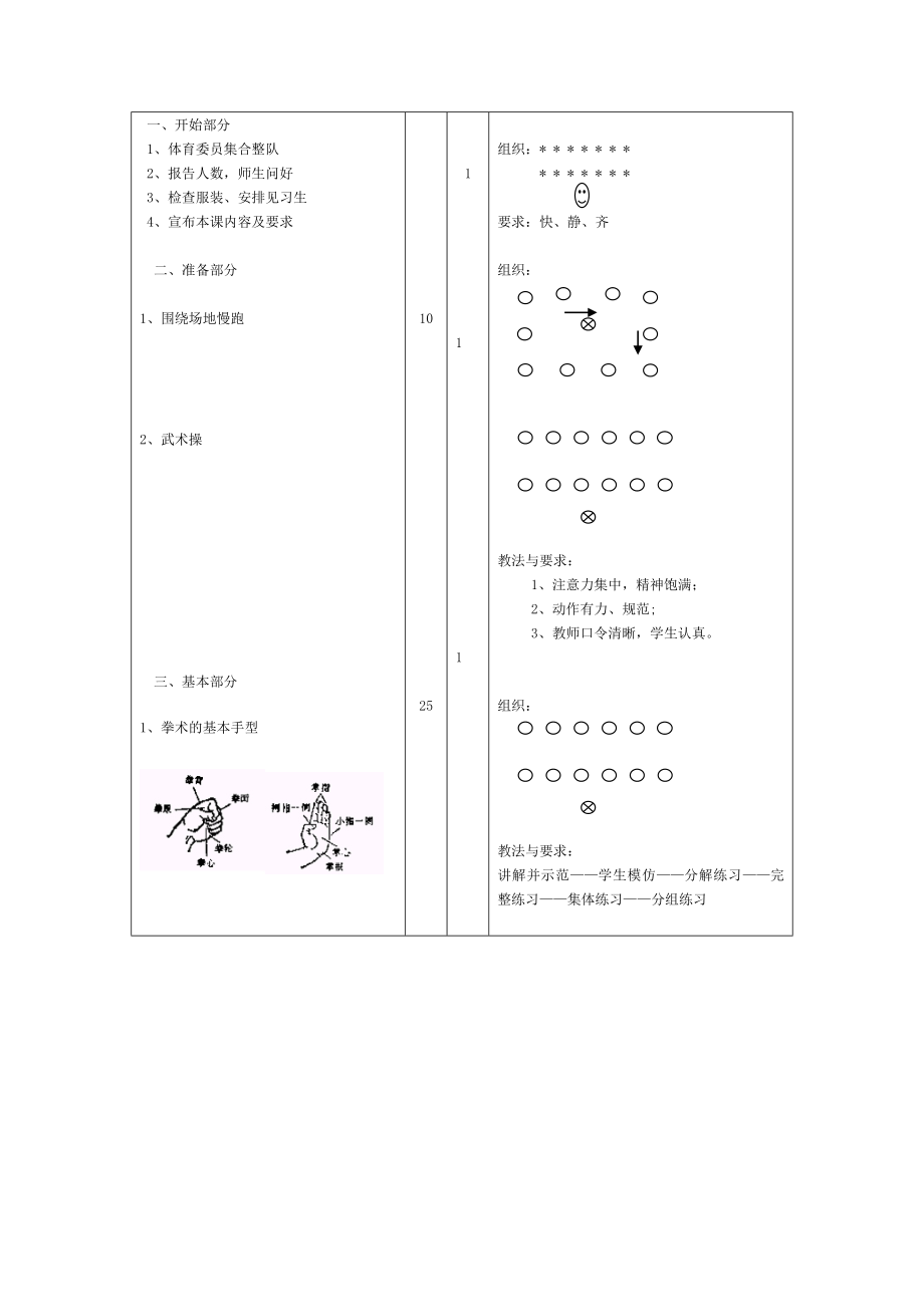 中学少拳教案.doc_第2页