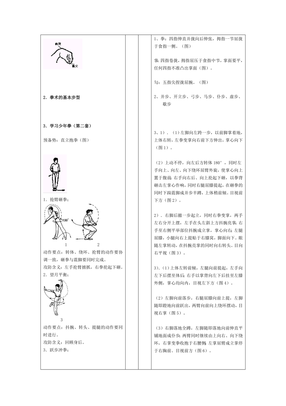 中学少拳教案.doc_第3页