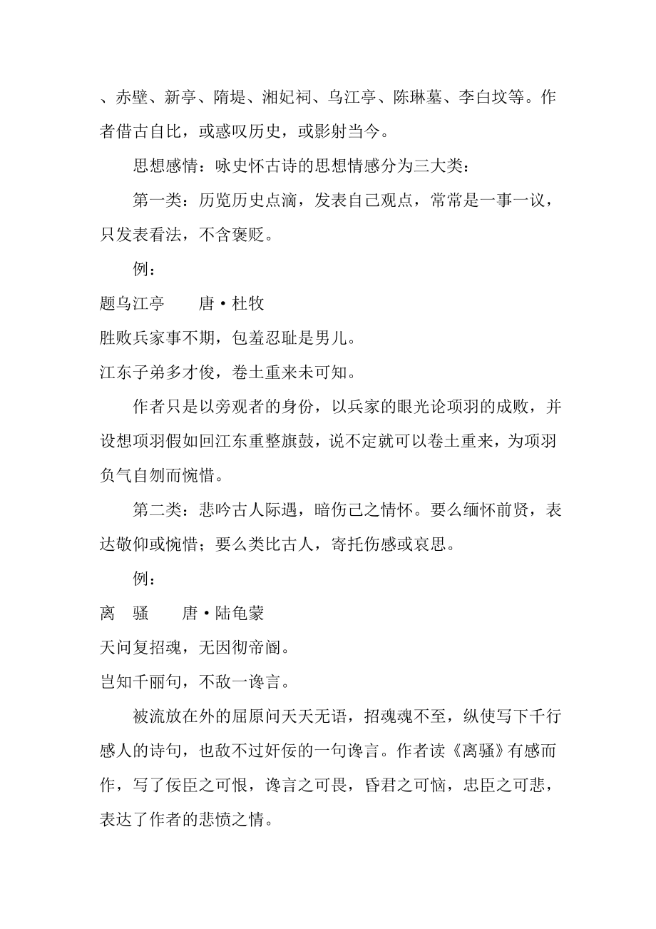 高三一轮复习之古诗词题材分类全解全练.doc_第2页