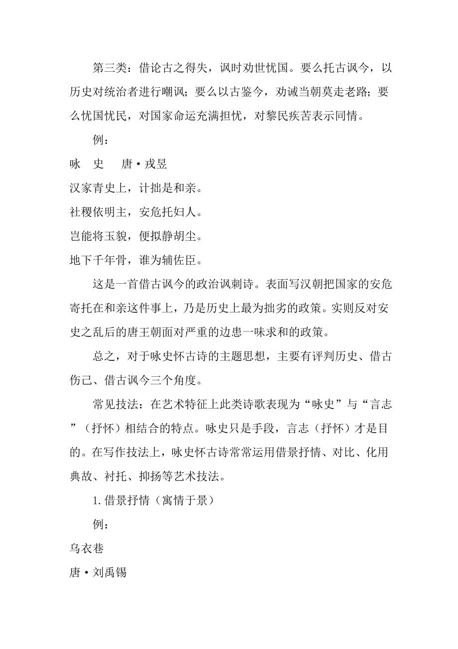 高三一轮复习之古诗词题材分类全解全练.doc_第3页