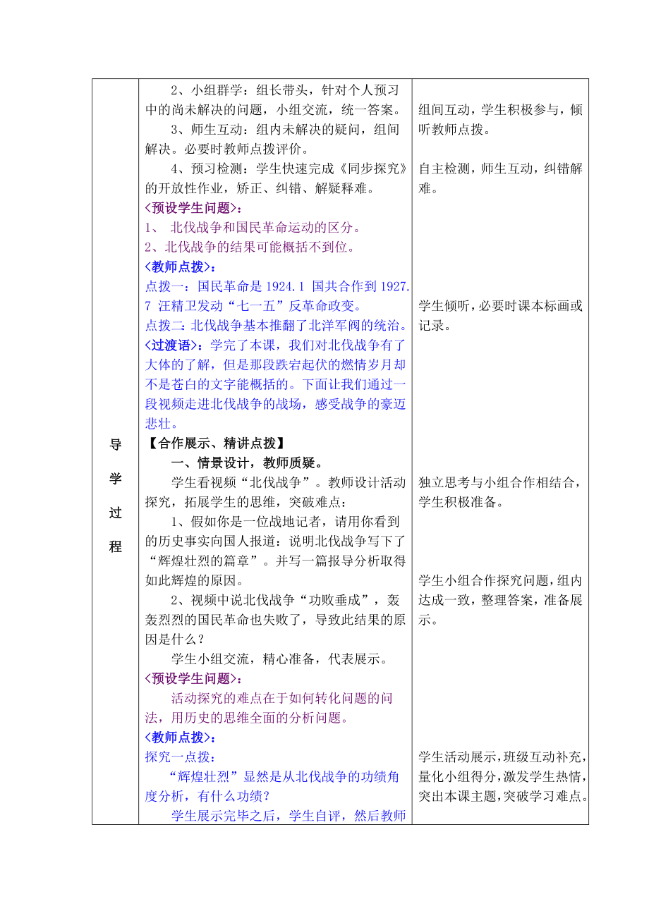 人教版初中历史八级上册第11课《北伐战争》教学设计.doc_第3页