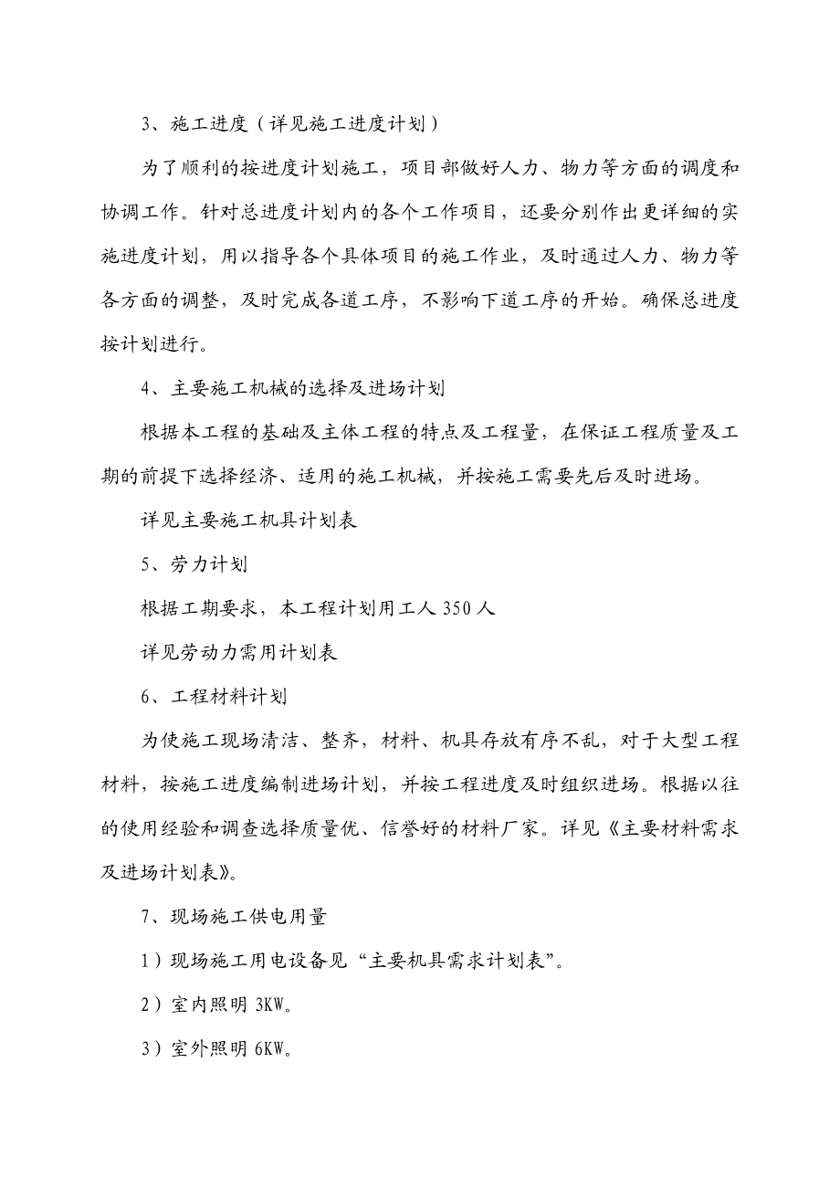 涿鹿轩辕大市场组织设计.doc_第2页