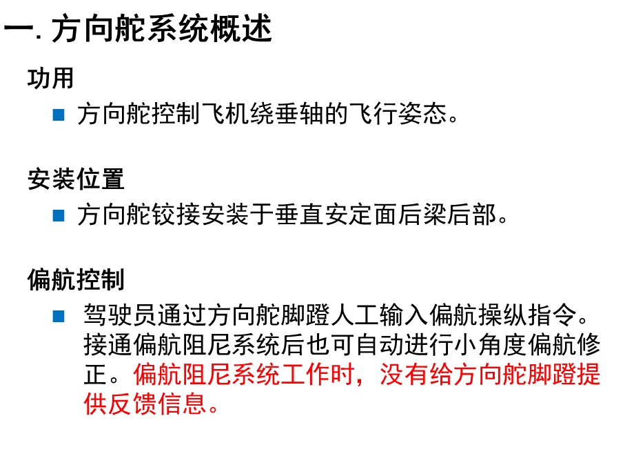 波音飞机方向舵及方向舵配平控制系统课件.pptx_第3页