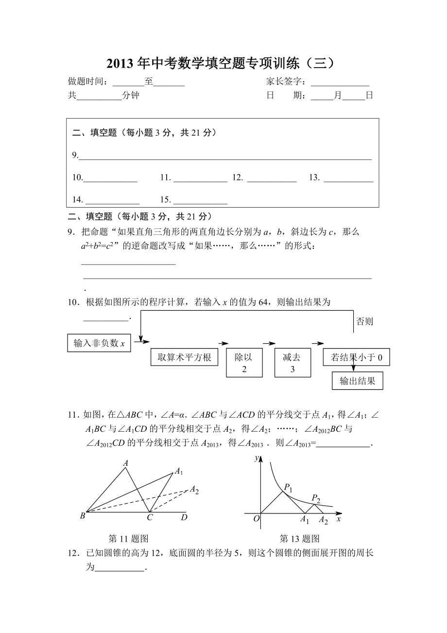 中考数学填空题专项训练（三）.doc_第1页