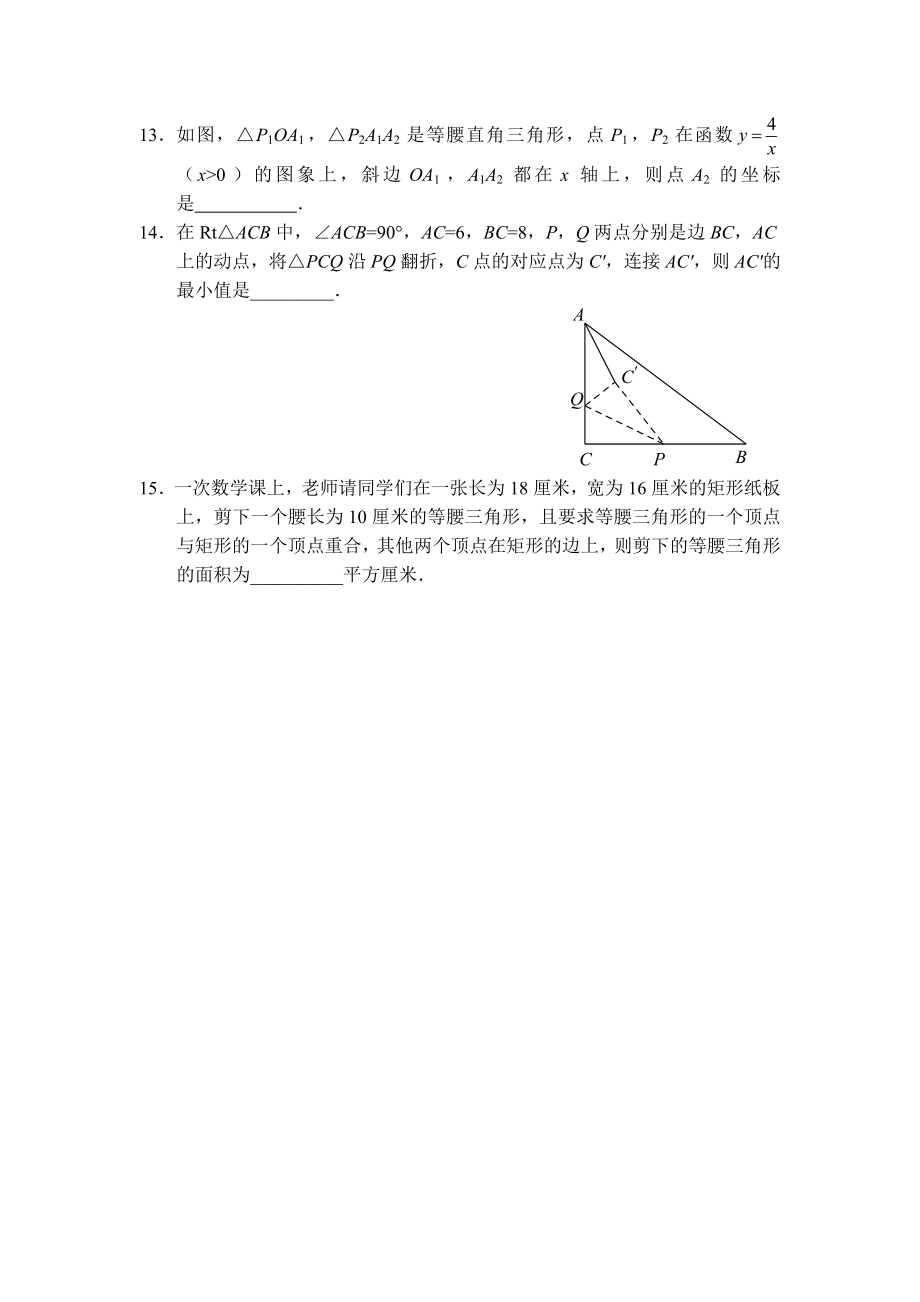 中考数学填空题专项训练（三）.doc_第2页