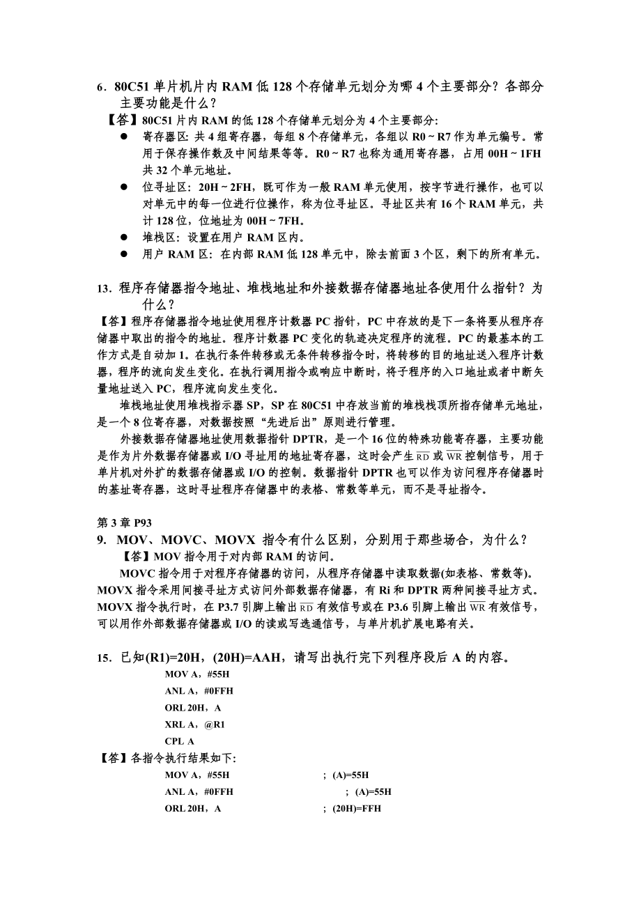 浙大远程微机原理与接口技术离线作业答案2.doc_第2页