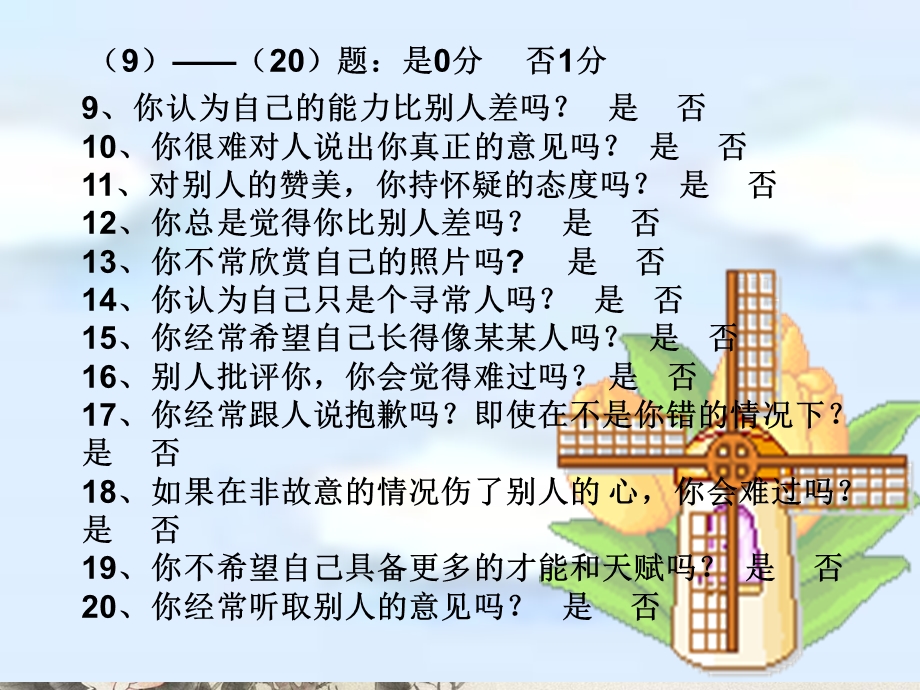 自信与人生优秀ppt课件-北师大版.ppt_第2页