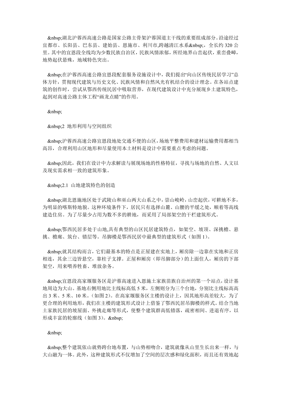 沪蓉西高速公路特色与现代建筑设计.doc_第2页