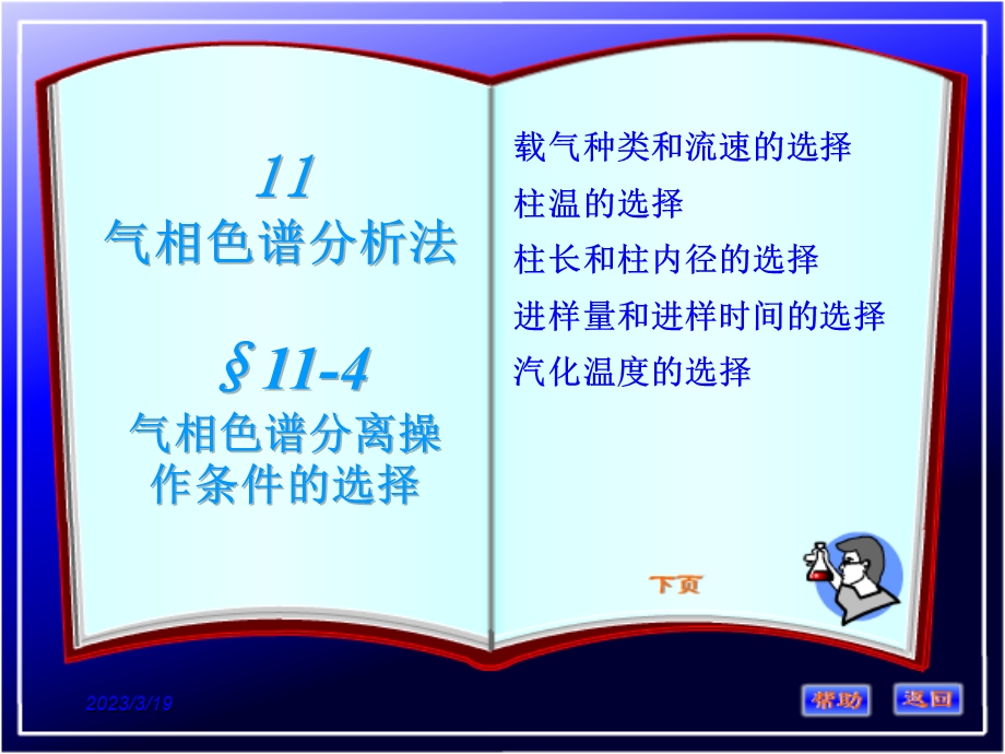 色谱分析法分析化学课件.ppt_第1页