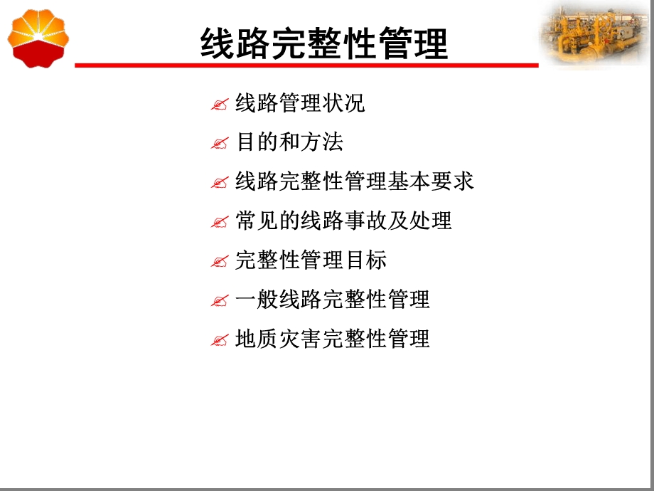 管道运行安全技术课件.ppt_第3页