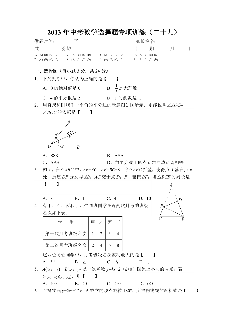 中考数学选择题专项训练（二十九）(含答案).doc_第1页