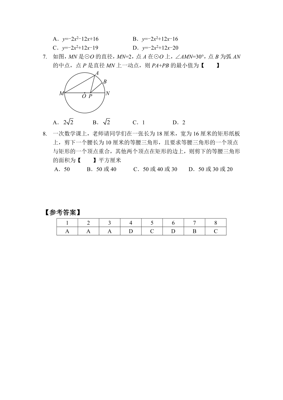 中考数学选择题专项训练（二十九）(含答案).doc_第2页