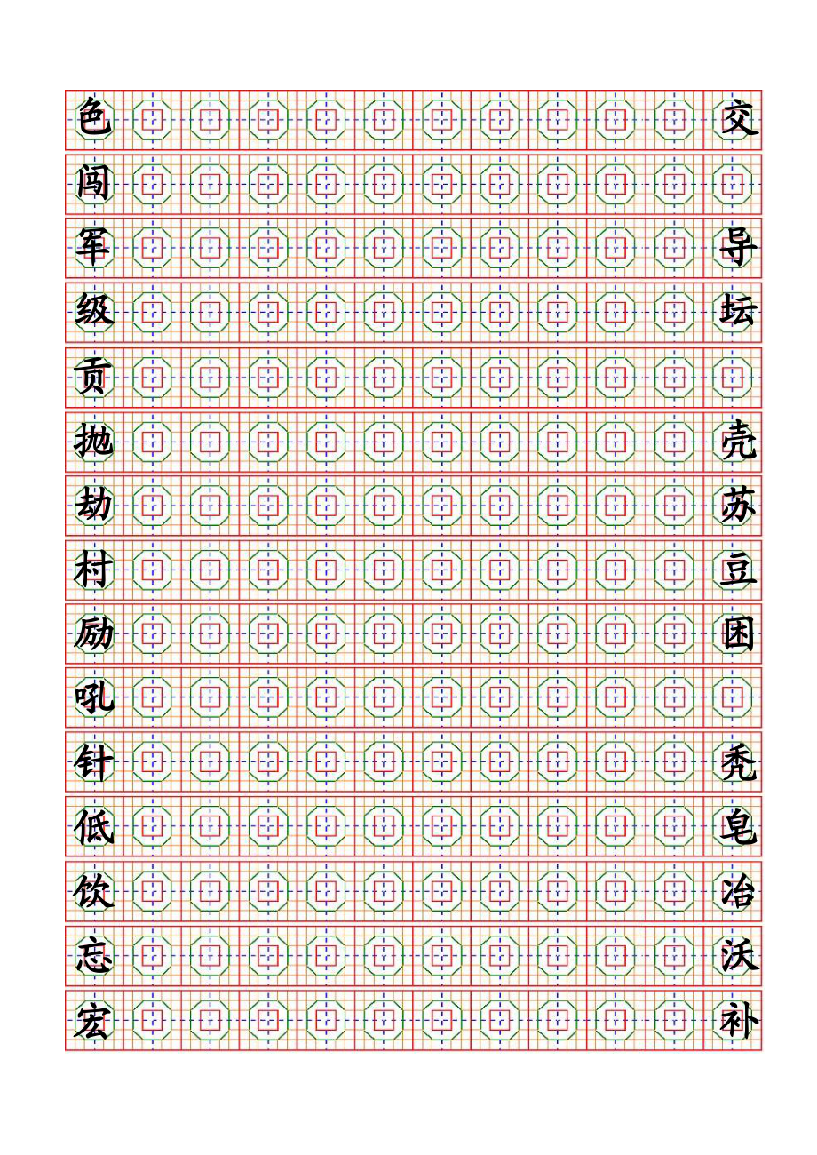 常用汉字八卦格临摹钢笔字帖.doc_第3页