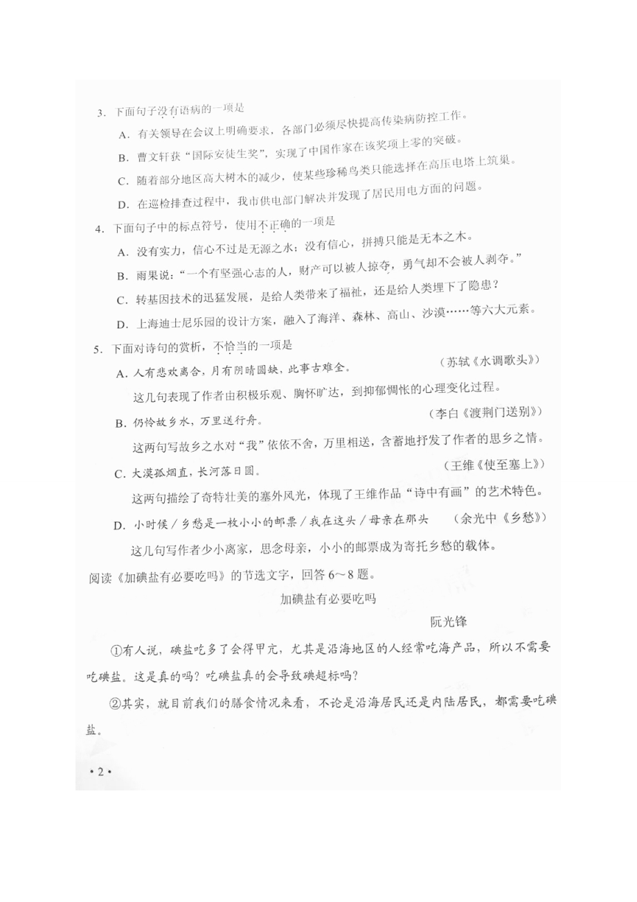 天津市中考语文试题（扫描版有答案）.doc_第2页
