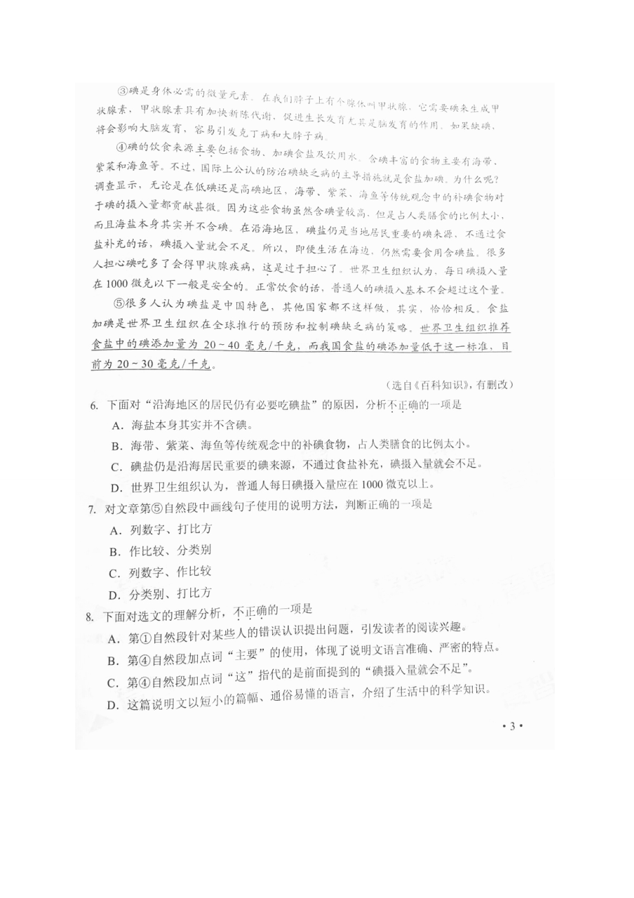 天津市中考语文试题（扫描版有答案）.doc_第3页