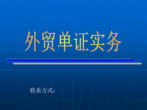 第四讲信用证审核课件.pptx