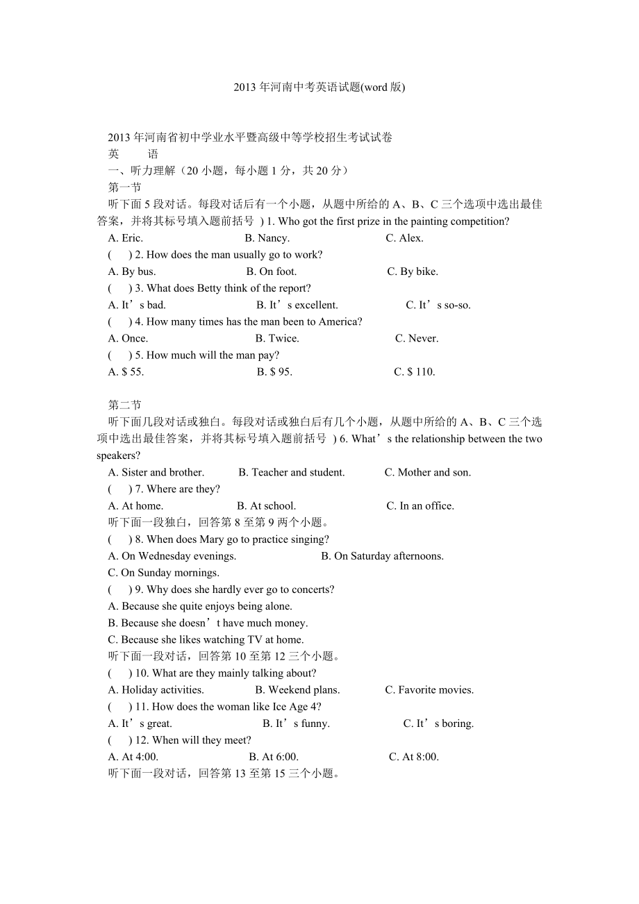 河南中考英语试题(word版).doc_第1页