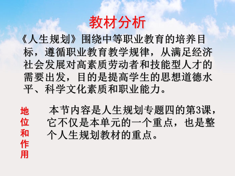 职业成功重在选择（ppt）课件.ppt_第2页